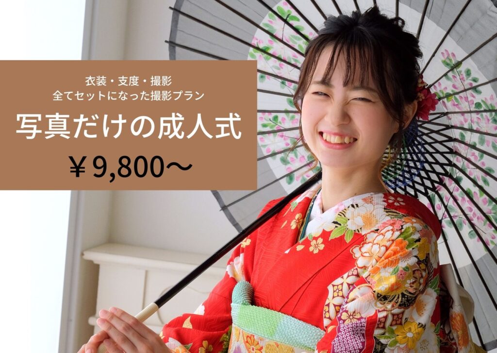 22年 成人記念前撮り撮影 受付中 成人式振袖お知らせ 小林写真館 姫路市の総合プライベートフォトスタジオ 22年 成人記念前撮り撮影 受付中 成人式振袖お知らせ 小林写真館 姫路市の総合プライベートフォトスタジオ