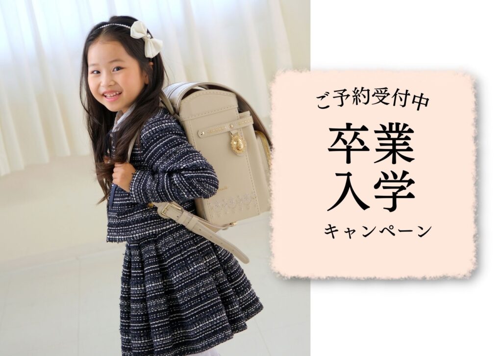 卒業入学