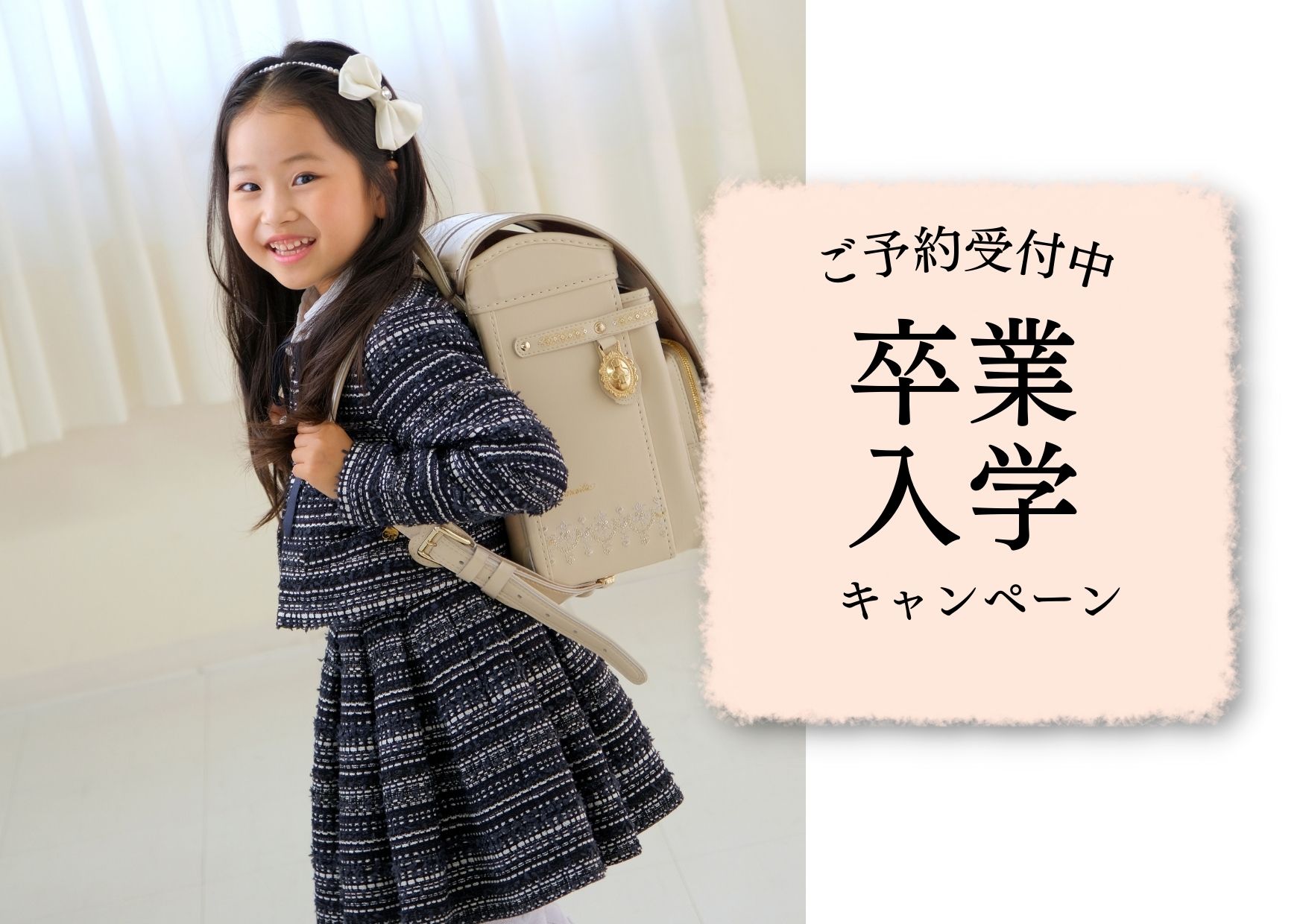 卒業入学
