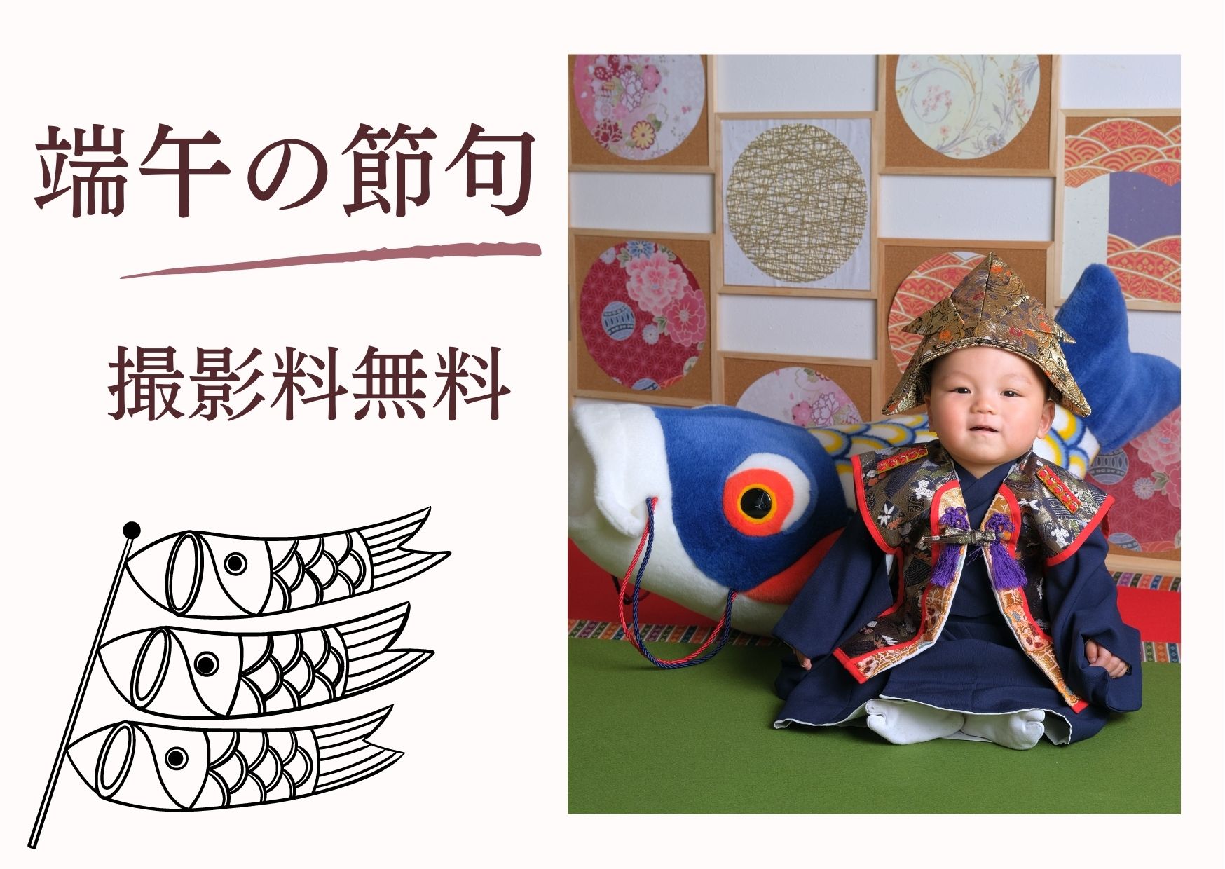 端午の節句