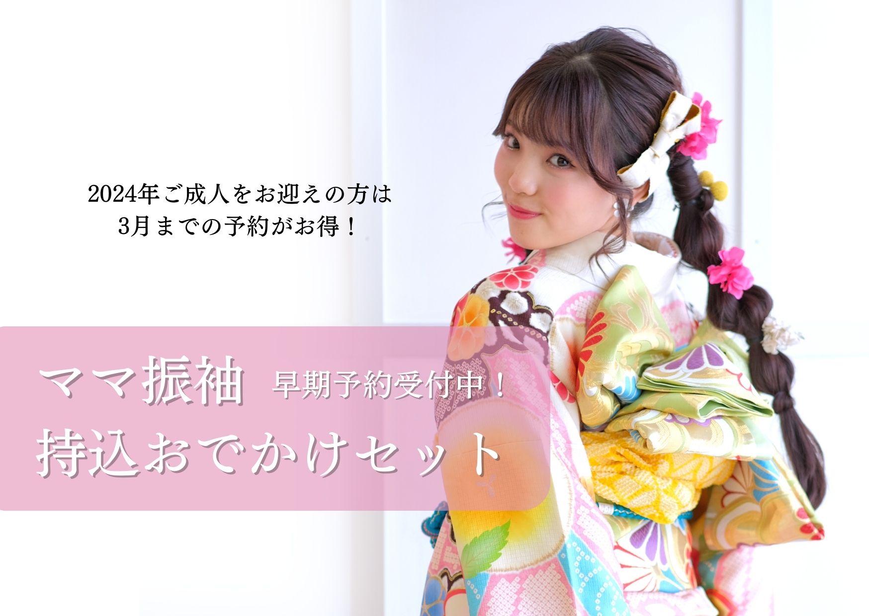 持込おでかけセット