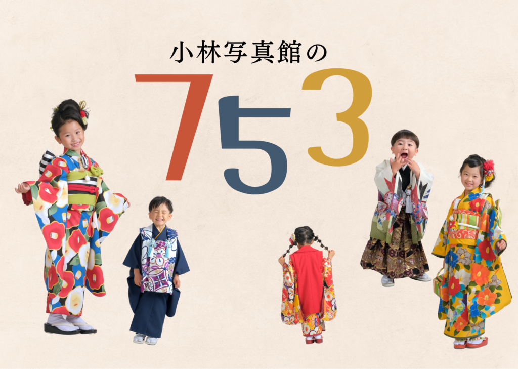 七五三