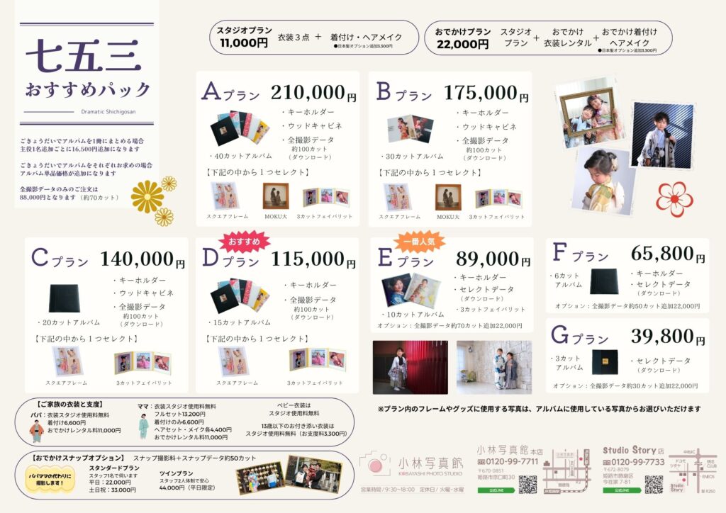 七五三　料金